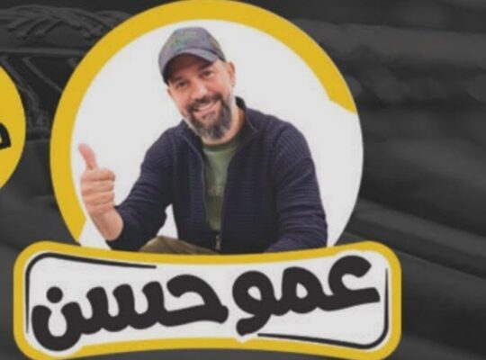 ملبوسات عمو حسن