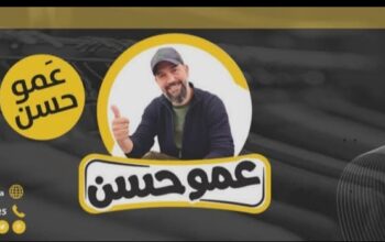 ملبوسات عمو حسن