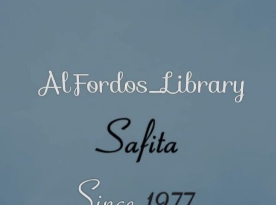 مكتبة الفردوس