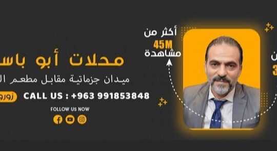 محلات أبو باسم 2