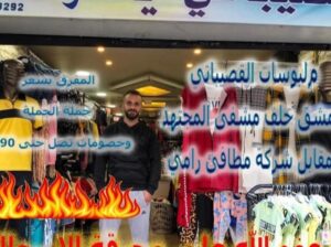 ملبوسات القصيباتي