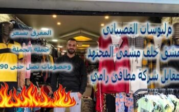 ملبوسات القصيباتي