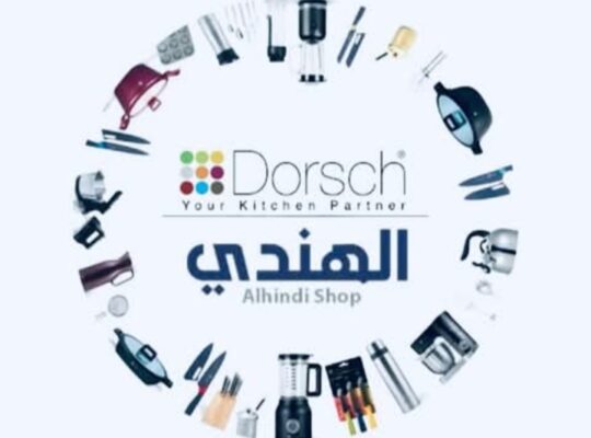 الهندي للأدوات المنزلية ومستحضرات التجميل