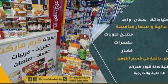 كرم ماركت