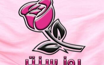 روز سنتر _ فرع الميدان