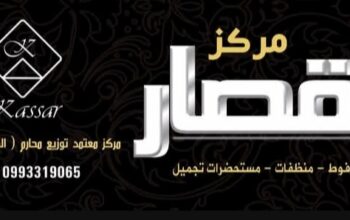 مركز القصار