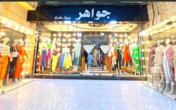 أزياء جواهر