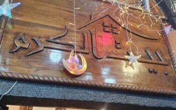 بزورية بيت الكرم