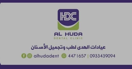 الهدى لطب وتجميل الأسنان د. هدى مصطفى