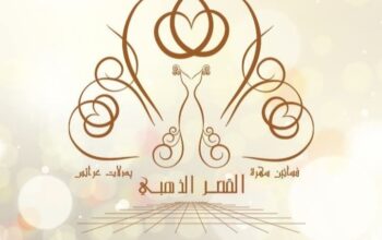 القصر الذهبي_ ألبسة حفلات