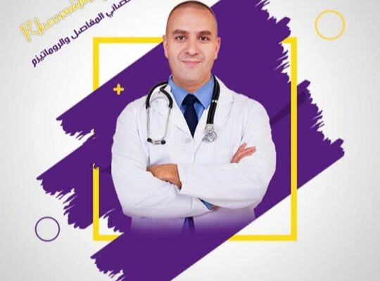 الدكتور مهند أبو كرش _ أخصائي المفاصل والروماتيزم