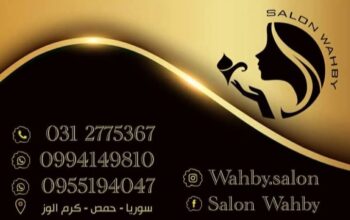 صالون وهبة _ Salon Wahby
