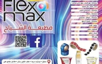 مطبعة الشياح _ Flex Max