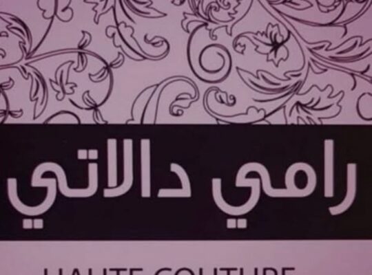 أقمشة فساتين سهرة _ رامي دالاتي