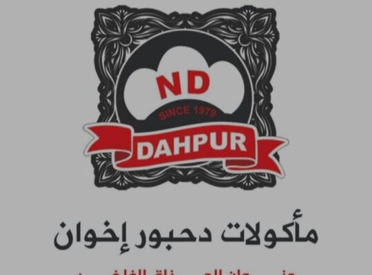 مأكولات دحبور إخوان