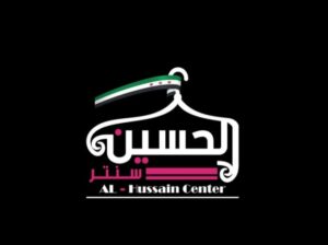 سنتر الحسين