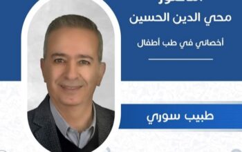 الدكتور محي الدين الحسين