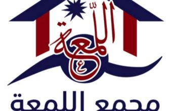 مجمع اللمعة للمفروشات والأدوات الكهربائية 3