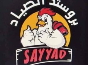 مطعم بروستد الصياد