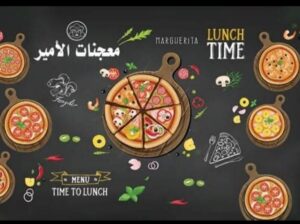 بيتزا ومعجنات الأمير