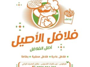 فلافل الأصيل _ طرطوس
