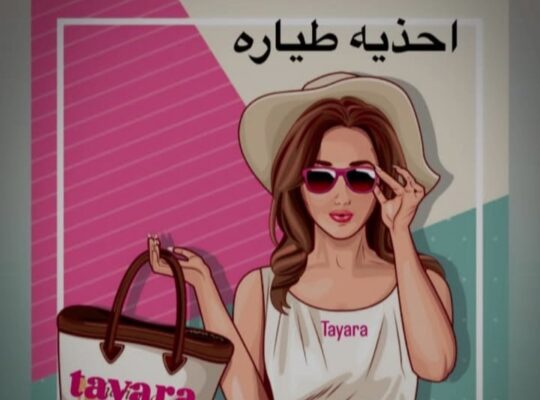 أحذية طيارة