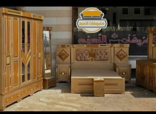 مفروشات النعيم