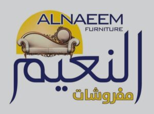 مفروشات النعيم