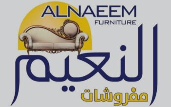 مفروشات النعيم