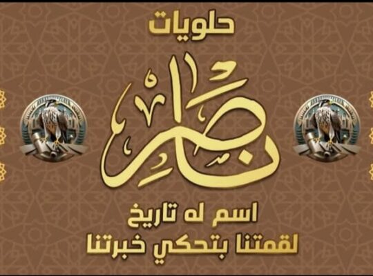 حلويات ناصر فرع 4