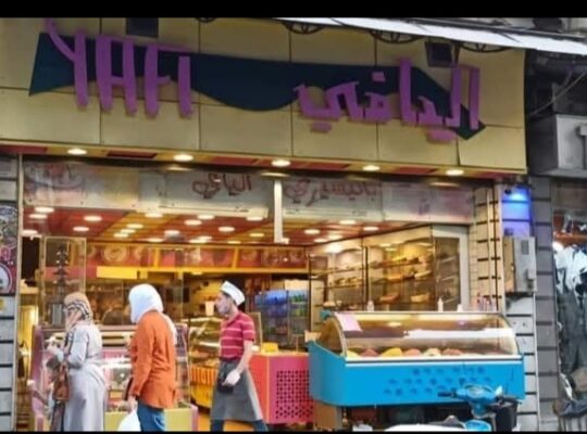 باتسري اليافي _ Yafi patisserie