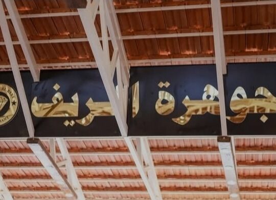 مطعم جوهرة الريف