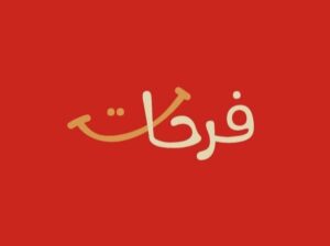 ماركت فرحات للتوفير