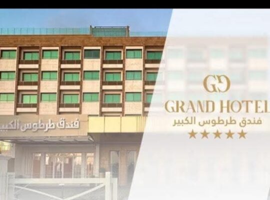 فندق طرطوس الكبير