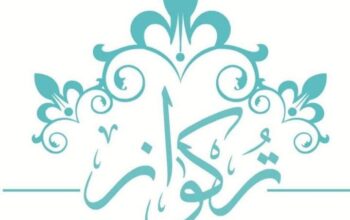 بوتيك تركواز