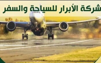 شركة الأبرار للسياحة والسفر