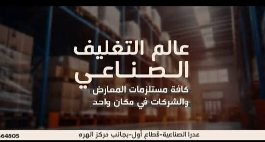 عالم التغليف الصناعي ـ IPW