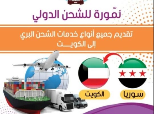 نمورة للشحن الدولي