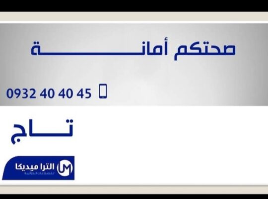 الأهلي فارمال TAJ