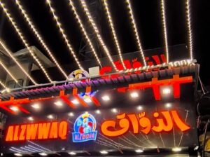 فروج وشاورما الذواق