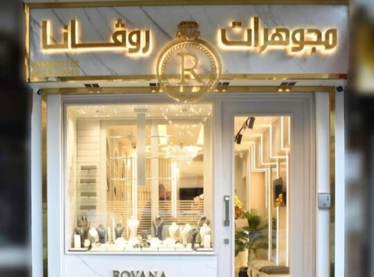 مجوهرات روفانا
