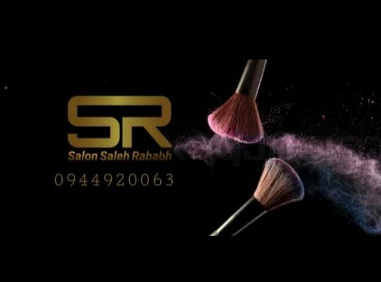 صالون صالح ربابة