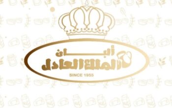 ألبان وأجبان الملك العادل