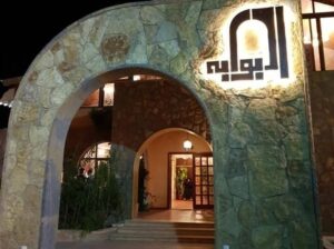 مطعم البوابة أبو زاد _ بوابة بلودان