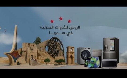 الرونق للخدمات والأدوات المنزلية