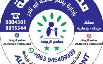 مطعم الروضة