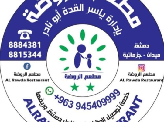 مطعم الروضة