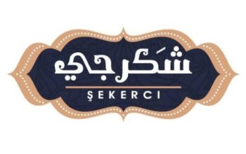 حلويات شكرجي