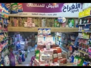 الأبرش للمنظفات