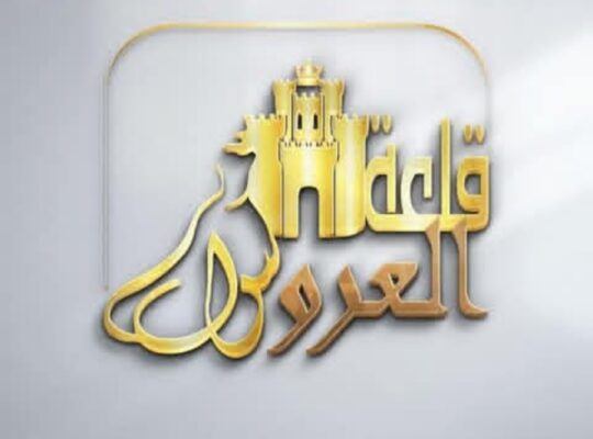 قلعة العروس